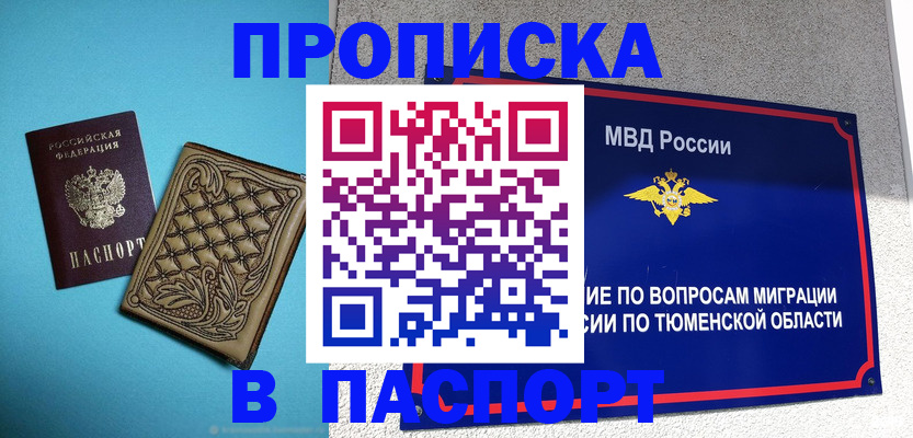 прописка для кредита в Кызыле