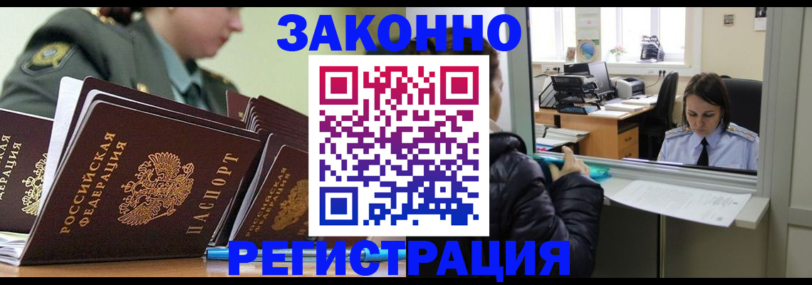 временная регистрация адрес в Кызыле