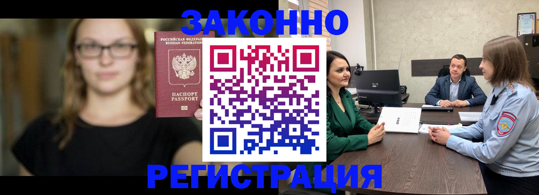 прописка законно в Кызыле