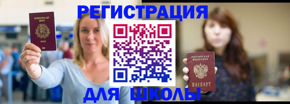 прописка для работы в Кызыле