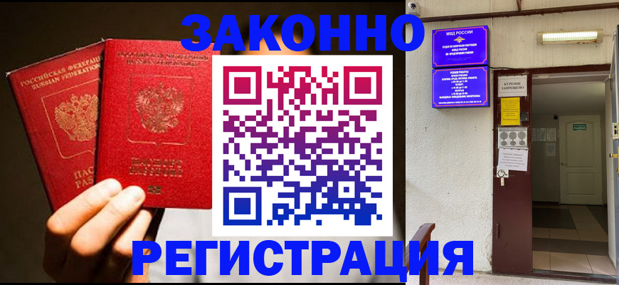 регистрация в Кызыле